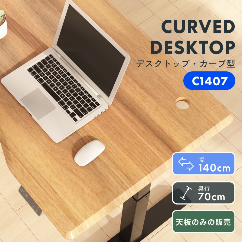 FlexiSpot 電動昇降 スタンディングデスク カーブ型天板付き d3798