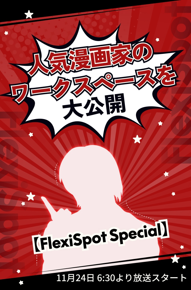 FlexiSpot | ブラックフライデーセール FlexiSpot | ブラックフライデーセール
