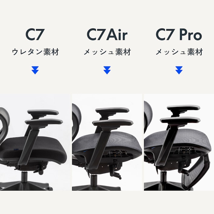 オフィスチェアC7・C7 Air