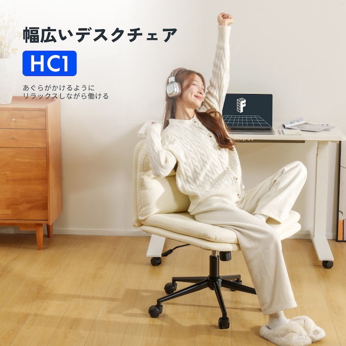 デスクチェア・HC1 | FlexiSpot 公式ストア