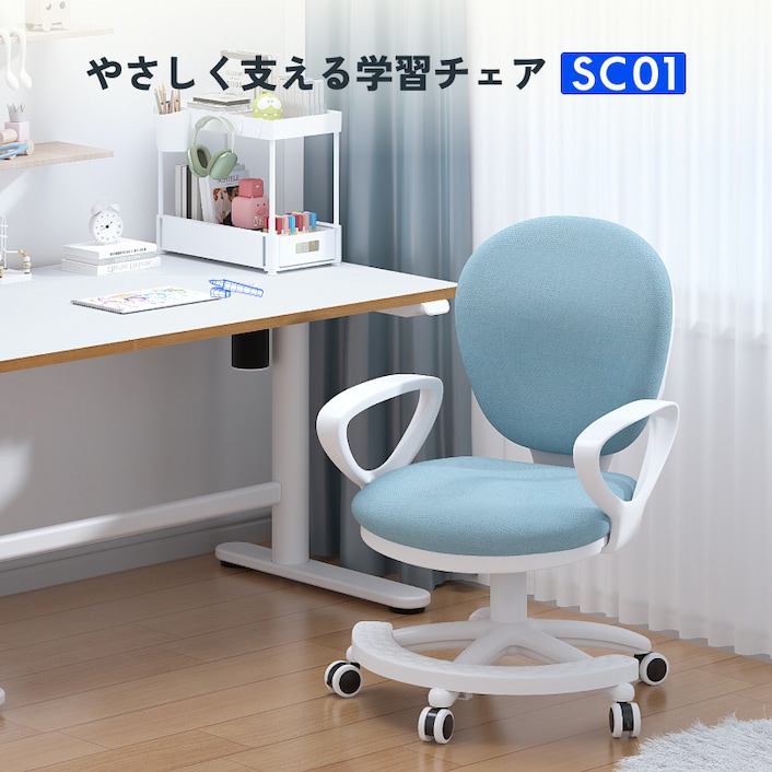 学習チェア・SC01 | FlexiSpot 公式ストア