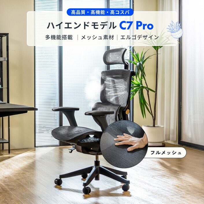 電動昇降デスク・E7H＆オフィスチェア・C7 Pro セット