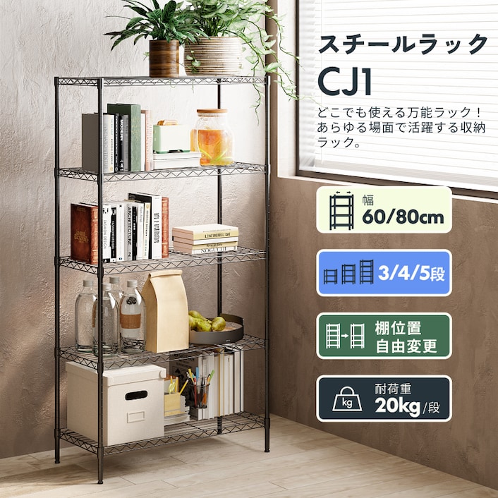 スチールラック・CJ1 | FlexiSpot 公式ストア スチールラック・CJ1 | FlexiSpot 公式ストア