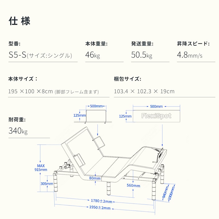 電動ベッド・S5 | FlexiSpot 公式ストア