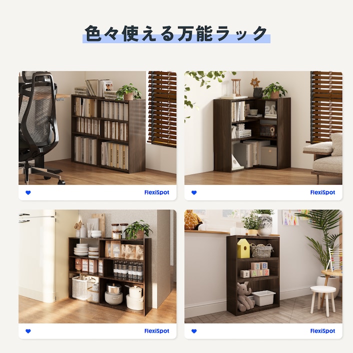 本棚・WBC3 | FlexiSpot 公式ストア