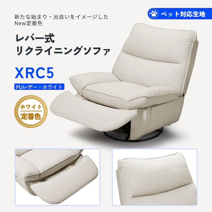 リクライニングソファ・XRC5・XRC5 Pro | FlexiSpot 公式ストア