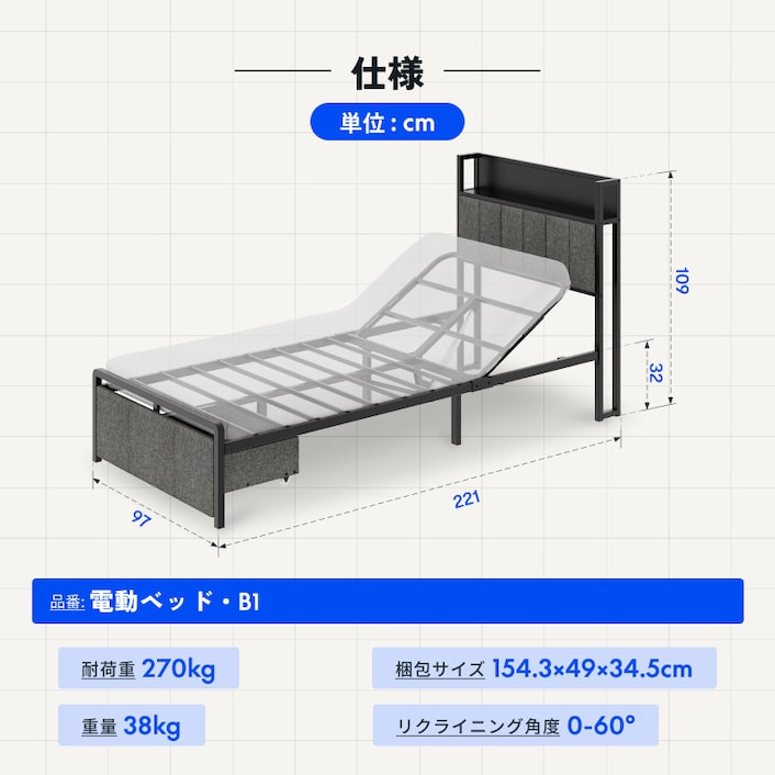 電動ベッド・B1 | FlexiSpot 公式ストア