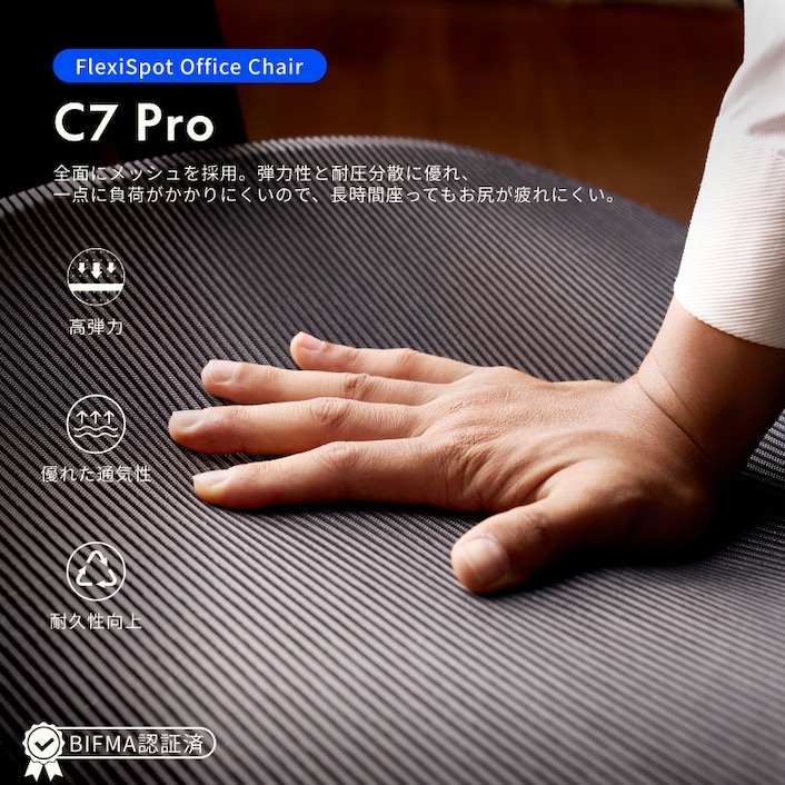 オフィスチェア・C7 Pro | FlexiSpot 公式ストア