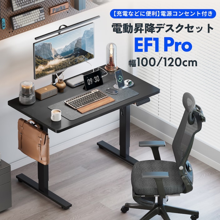 Flexispot 電動昇降デスク EF1 電動昇降式デスク・EF1 Pro | FlexiSpot 公式ストア