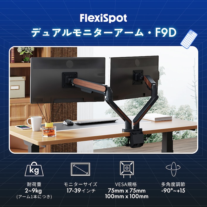 モニターアーム・F9D | FlexiSpot 公式ストア