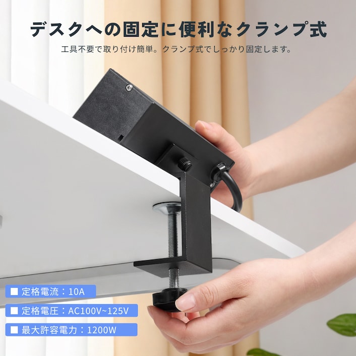 クランプ式電源タップ・PS022 | FlexiSpot 公式ストア
