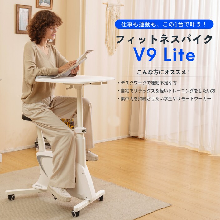 デスクバイク・V9 Lite | FlexiSpot 公式ストア