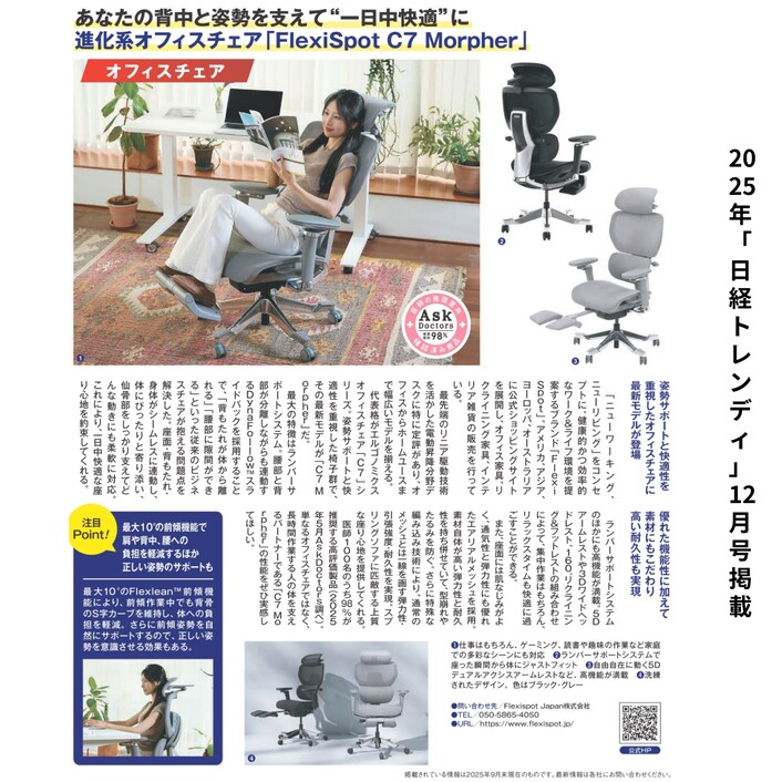 オフィスチェア・C7 Morpher| FlexiSpot 公式ストア