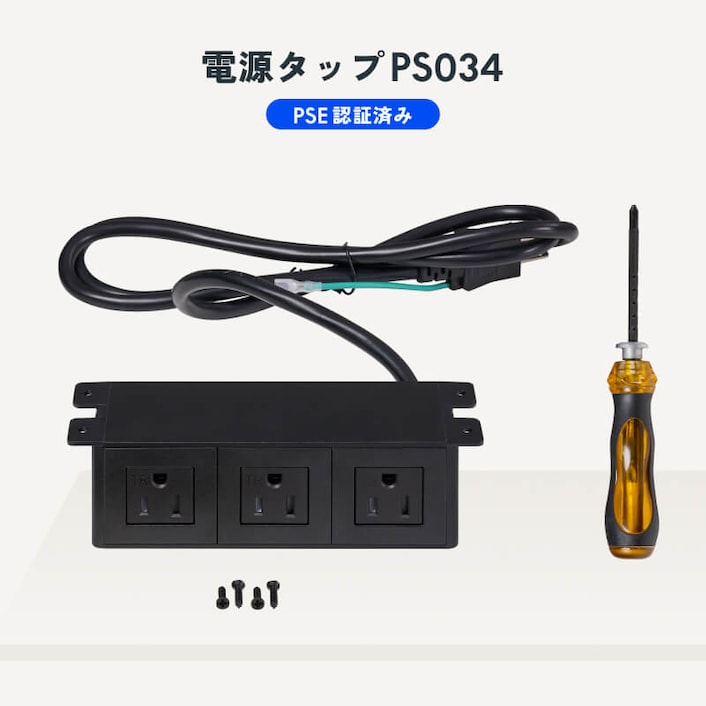 電源タップ・PS034 | FlexiSpot 公式ストア
