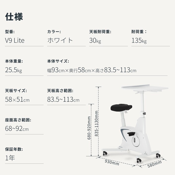 デスクバイク・V9 Lite | FlexiSpot 公式ストア