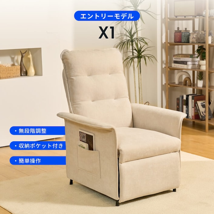 電動リクライニングソファ・X1 | FlexiSpot 公式ストア