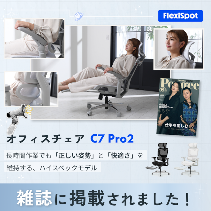 オフィスチェア・C7 Pro2 | FlexiSpot 公式ストア