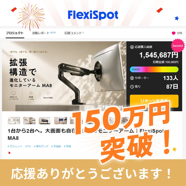 モニターアーム・MA8シリーズ | FlexiSpot 公式ストア