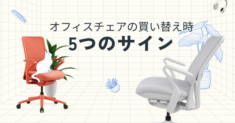 3ヶ月前に購入した椅子 自遊人オーガニック・エクスプレス / 宮崎椅子製作所 北欧の名作が復刻