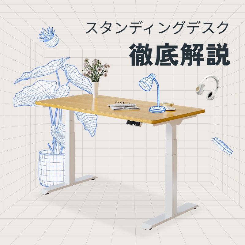 快適作業を支える人間工学デスク・チェア・ソファ・家具 快適作業を支える人間工学デスク・チェア・ソファ・家具