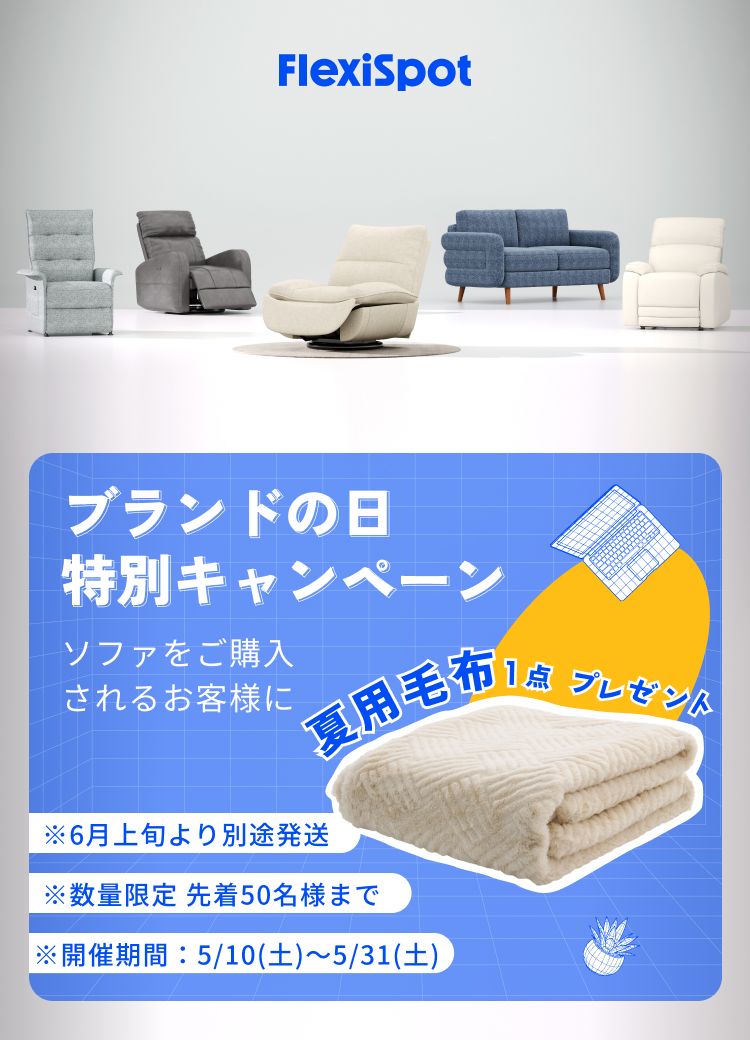 快適作業を支える人間工学デスク・チェア・ソファ・家具