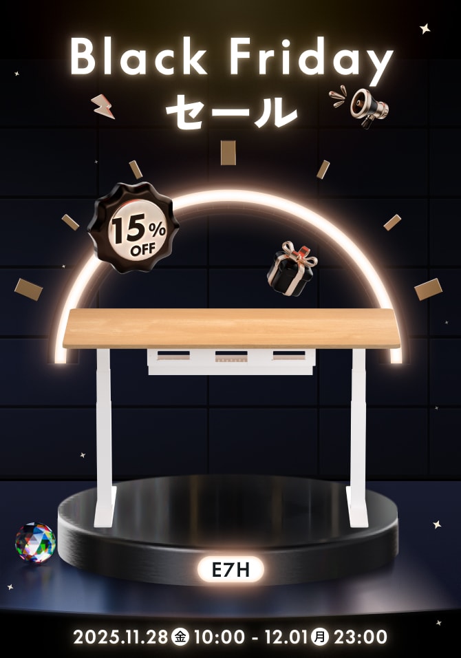 ブラックフライデー2025 セール会場｜FlexiSpot公式ストア