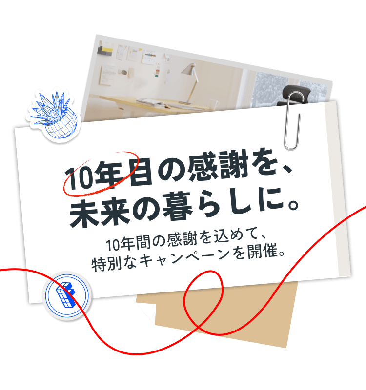 10周年記念キャンペーン | FlexiSpot 公式ストア